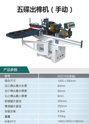 隆耀木工五碟出榫機(jī) 木工開(kāi)榫與加工的多功能助手